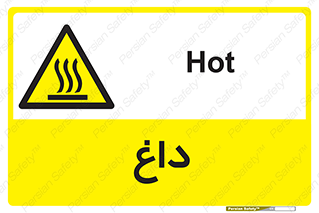  , گرم , سوختن , دما , خطر , 