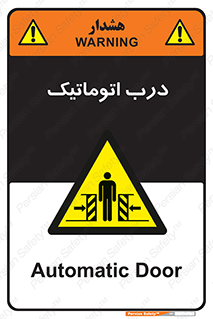  , خودکار , خطر , 