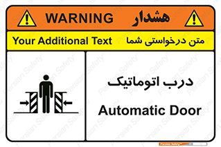 تابلوی ایمنی درب اتوماتیک – طرح 11021