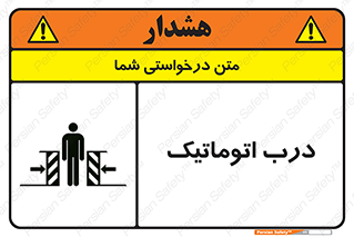  , خودکار , خطر , 