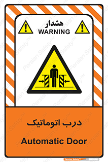  , خودکار , خطر , 