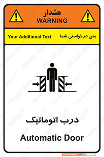 تابلوی ایمنی درب اتوماتیک – طرح 11021