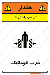  , خودکار , خطر , 