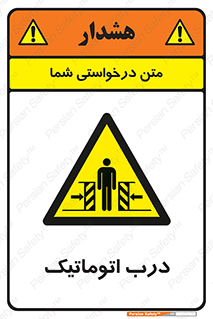  , خودکار , خطر , 