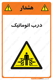 , خودکار , خطر , 