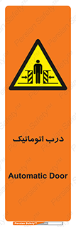  , خودکار , خطر , 