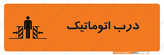  , خودکار , خطر , 