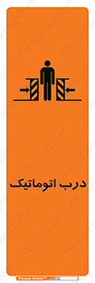  , خودکار , خطر , 