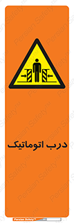 , خودکار , خطر , 
