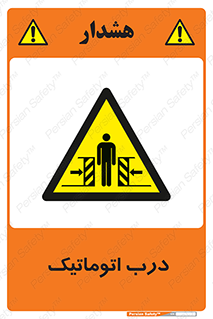  , خودکار , خطر , 