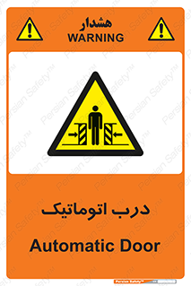  , خودکار , خطر , 
