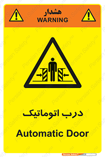  , خودکار , خطر , 