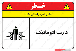  , خودکار , خطر , 