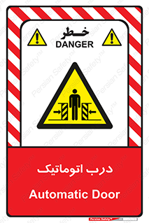  , خودکار , خطر , 