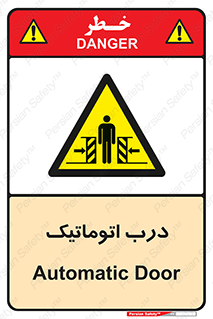  , خودکار , خطر , 
