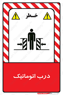  , خودکار , خطر , 