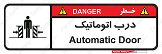  , خودکار , خطر , 