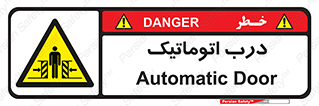  , خودکار , خطر , 