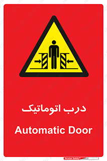  , خودکار , خطر , 