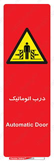  , خودکار , خطر , 