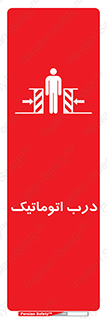  , خودکار , خطر , 