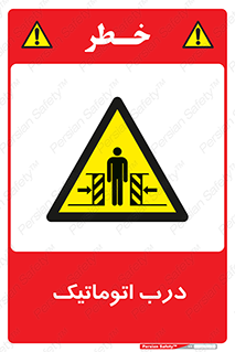  , خودکار , خطر , 