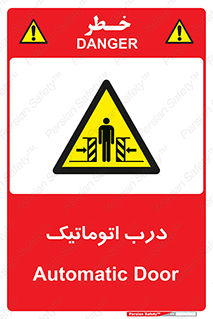  , خودکار , خطر , 
