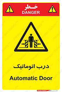  , خودکار , خطر , 