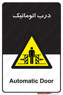  , خودکار , خطر , 