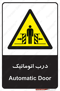  , خودکار , خطر , 