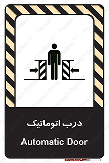  , خودکار , خطر , 