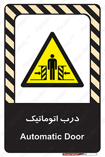  , خودکار , خطر , 