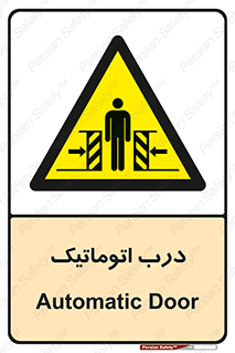  , خودکار , خطر , 