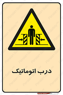  , خودکار , خطر , 