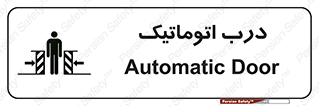  , خودکار , خطر , 
