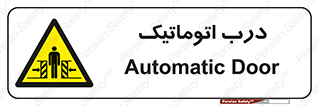  , خودکار , خطر , 