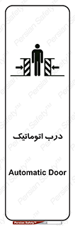  , خودکار , خطر , 