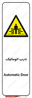  , خودکار , خطر , 