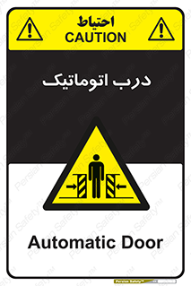  , خودکار , خطر , 