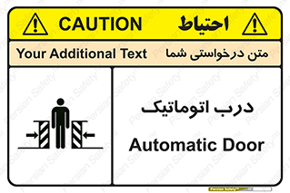 تابلوی ایمنی درب اتوماتیک – طرح 11021