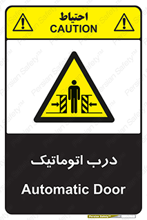  , خودکار , خطر , 