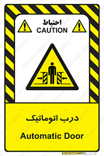  , خودکار , خطر , 