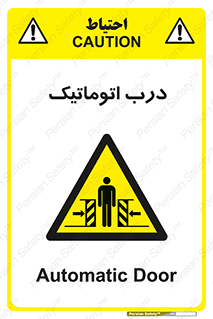  , خودکار , خطر , 