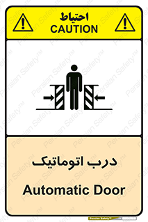 , خودکار , خطر , 