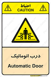  , خودکار , خطر , 