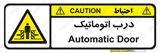  , خودکار , خطر , 