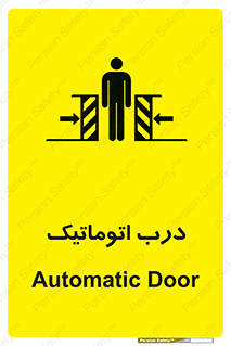 , خودکار , خطر , 