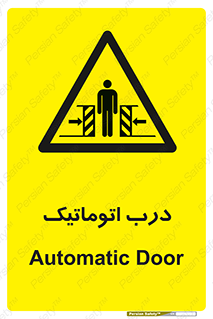  , خودکار , خطر , 