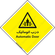 , خودکار , خطر , 