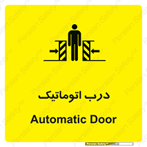  , خودکار , خطر , 